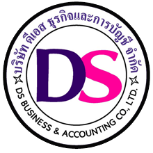 www.ds-accounting.com|จดทะเบียนบริษัท รับทำบัญชี accounting